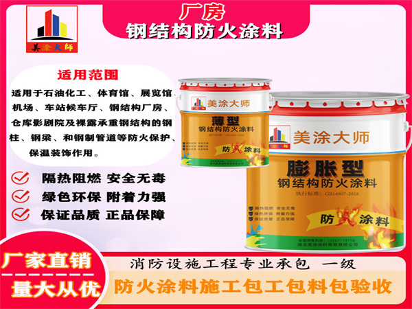 沔城回族镇厂房钢结构防火涂料